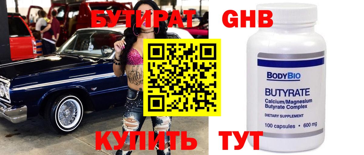 БУТИРАТ  Вход с VPN  Борзя  Бутират Butirat 