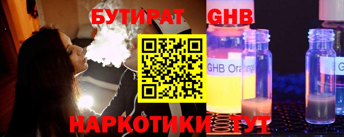 Бутират GHB Борзя