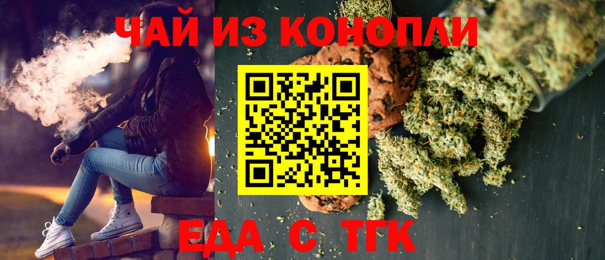 Еда ТГК конопля  Вход с VPN  Борзя 