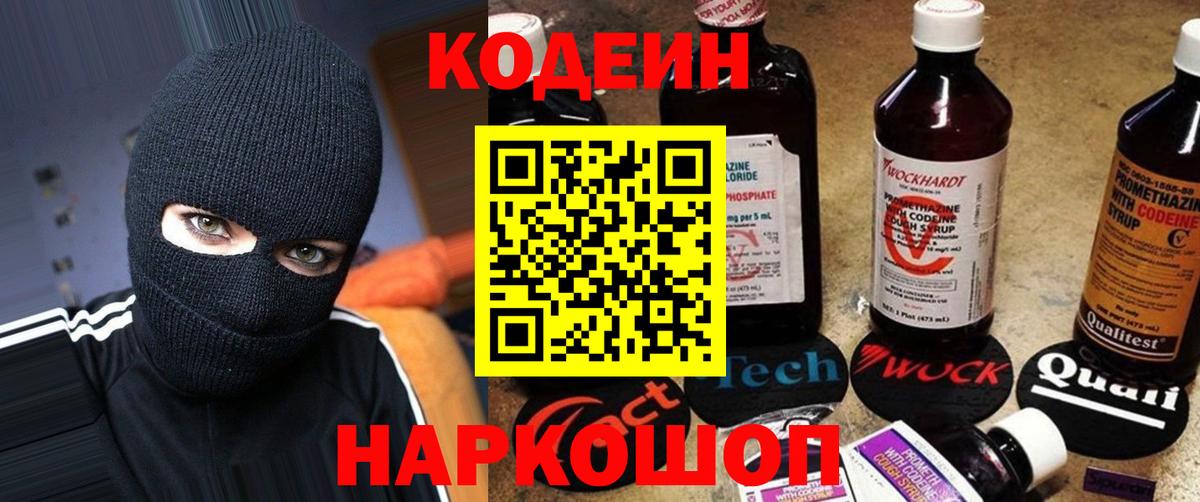 Кодеиновый сироп Lean Purple Drank  Вход с VPN  Codein напиток Lean (лин)  Борзя 