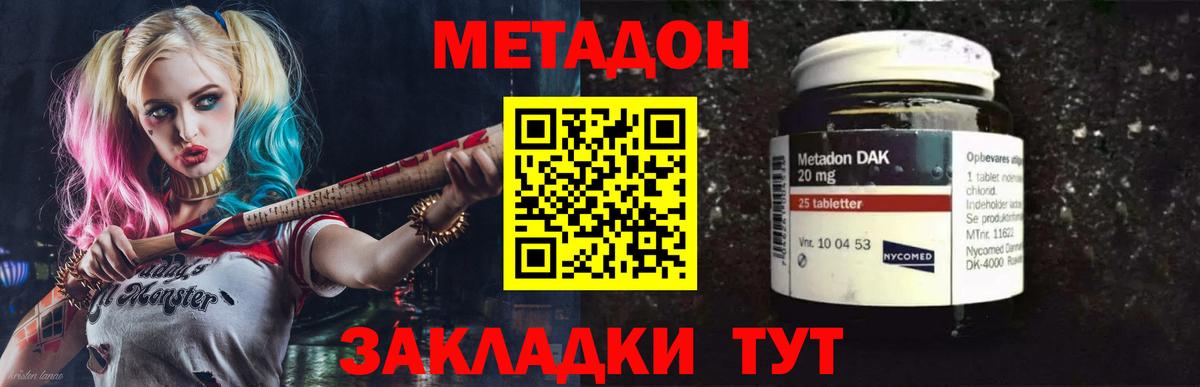 Борзя  МЕТАДОН белоснежный  МЕТАДОН methadone  Вход с VPN 